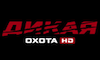 RU: DIKAYA OKHOTA HD