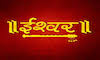 HINDI: ISHWAR TV