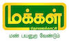 TAMIL: MAKKAL TV