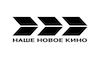 RU: NASHE NOVOE KINO
