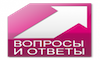 RU: VOPROSI I OTVETI