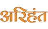 HINDI: ARIHANT