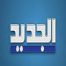 AR: ALJADEED TV LQ