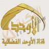 AR: Al Awhad HD