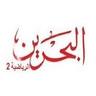 Bahrain Sport 2 4K (LIVE EVENT) logo