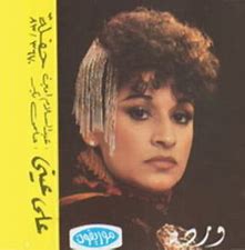 وردة الجزائريه - على عينى