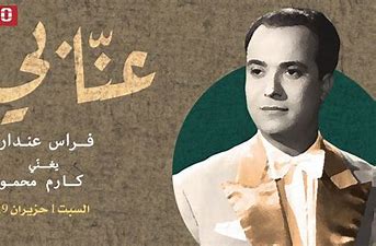 كارم محمود - عنابي