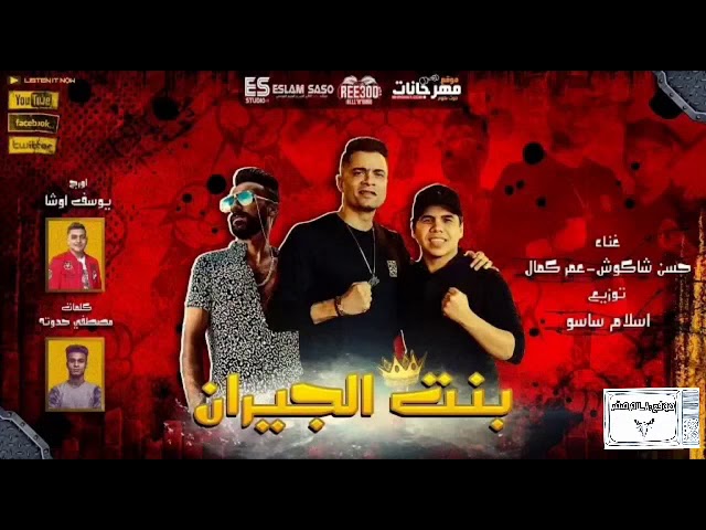 أغنية مغرم بنت الجيران