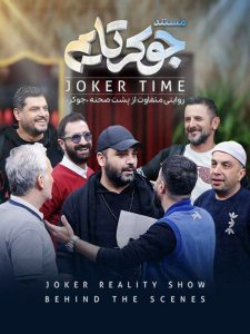 IR - Joker 1 جوکر