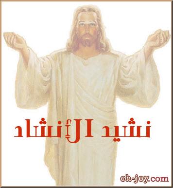 AR-CHR - سفر نشيد الأناشيد