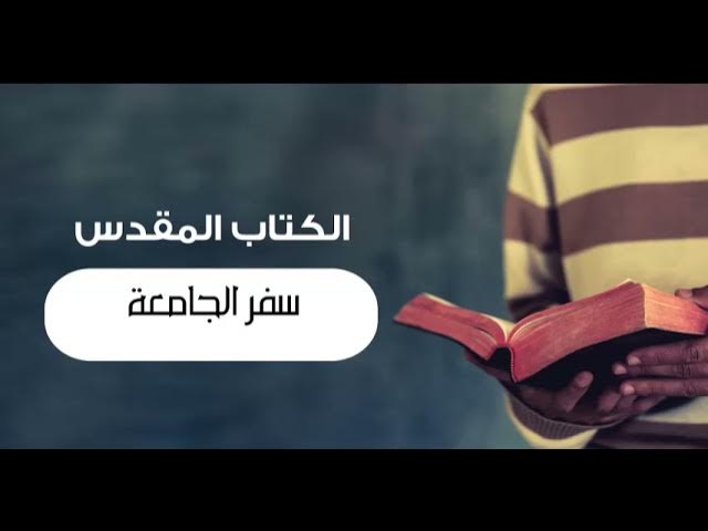 AR-CHR - سفر الجامعة
