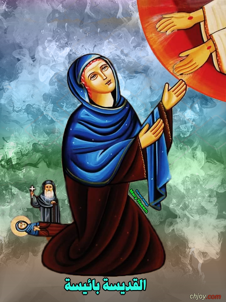 القديسة بائيسة التائبة