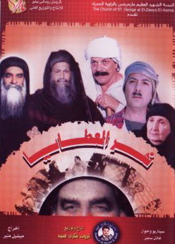 نهر العطايا البابا كيرلس السادس