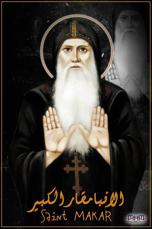 الانبا مقار الكبير