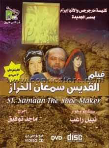 القديس سمعان الخراز