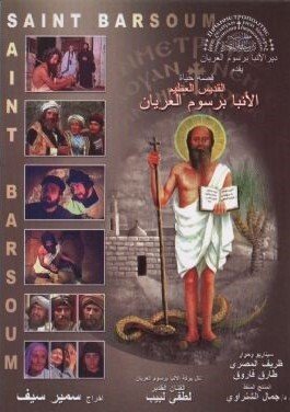 الأنبا برسوم العريان