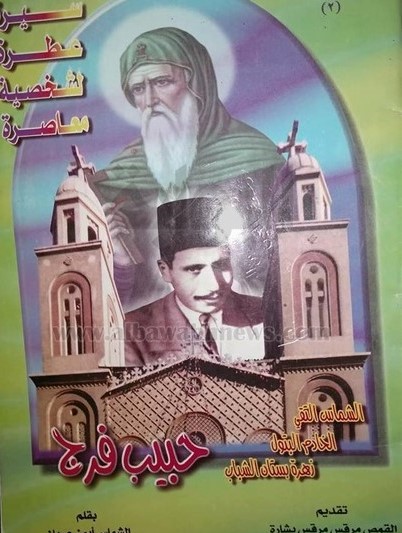 لمن هذا الكرسي قصة حياة الشماس حبيب فرج