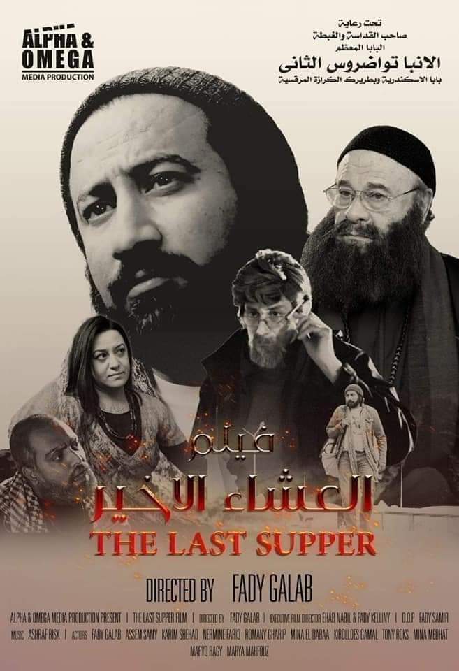 العشاء الاخير