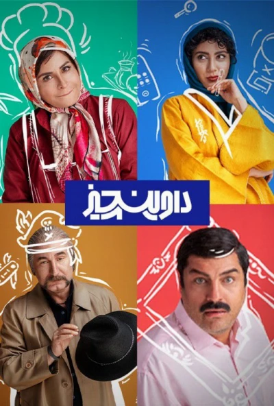 IR - DaVinchiz داوینچیز