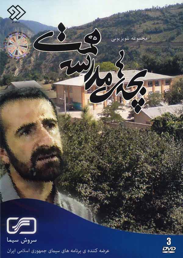 IR - Bachehaye madreseye Hemmat بچه های مدرسه همت