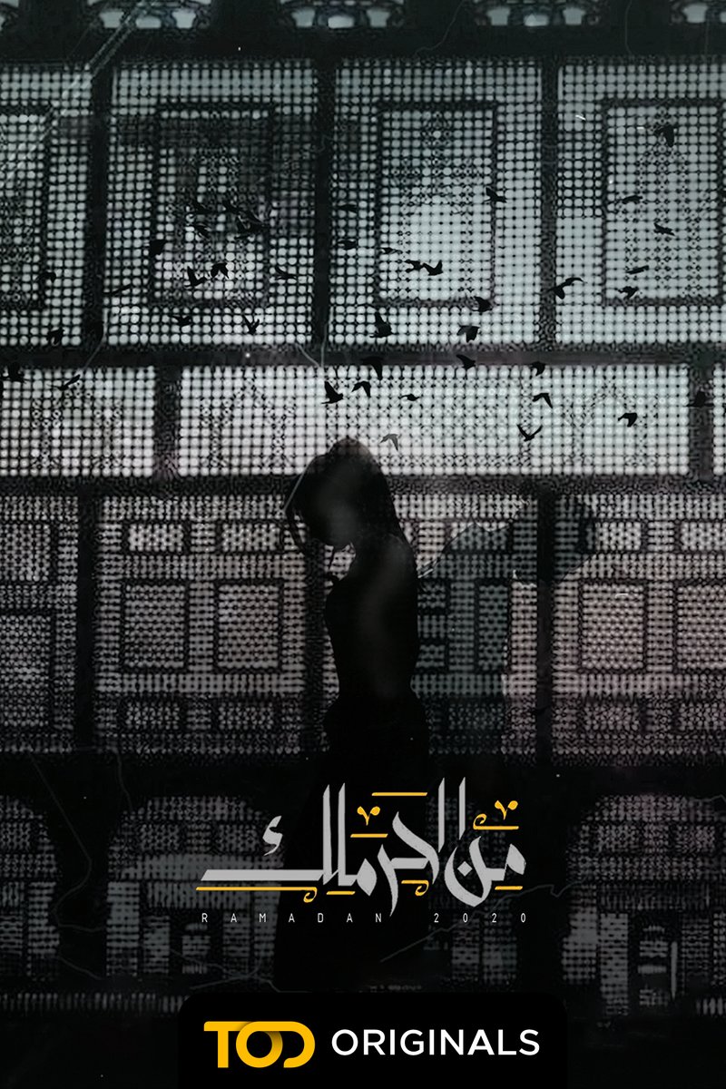 TOD - من الحرملك