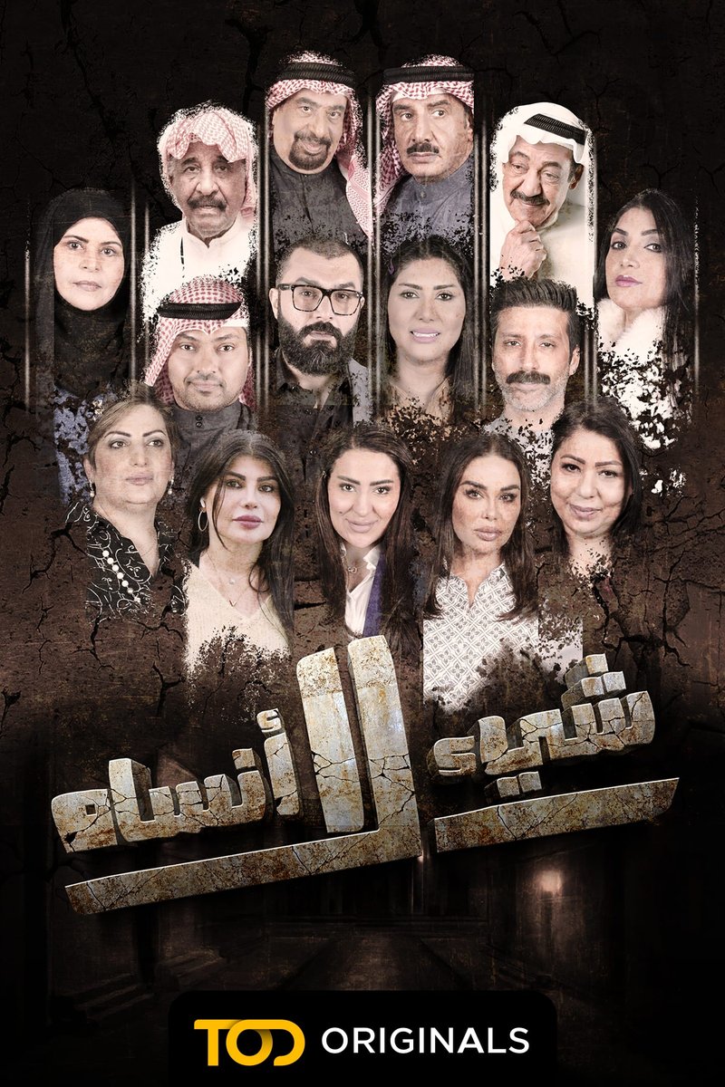 TOD - شيء لا أنساه