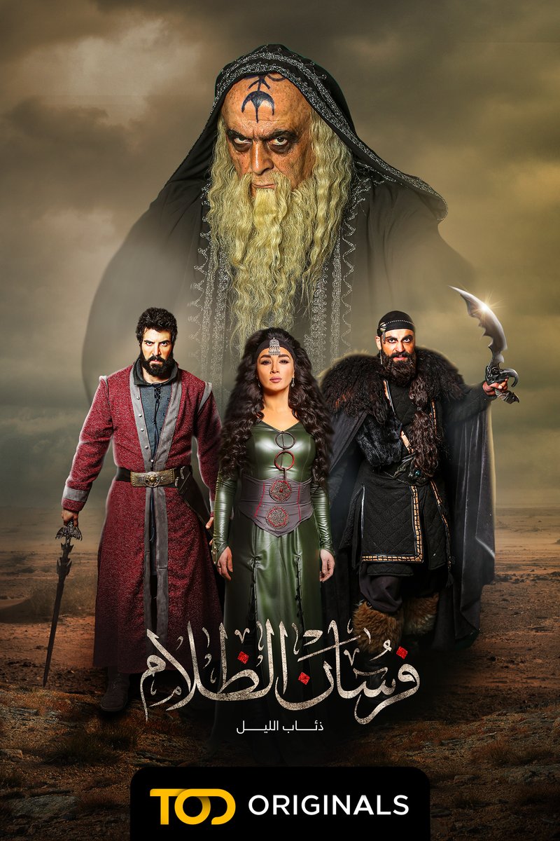 TOD - فرسان الظلام