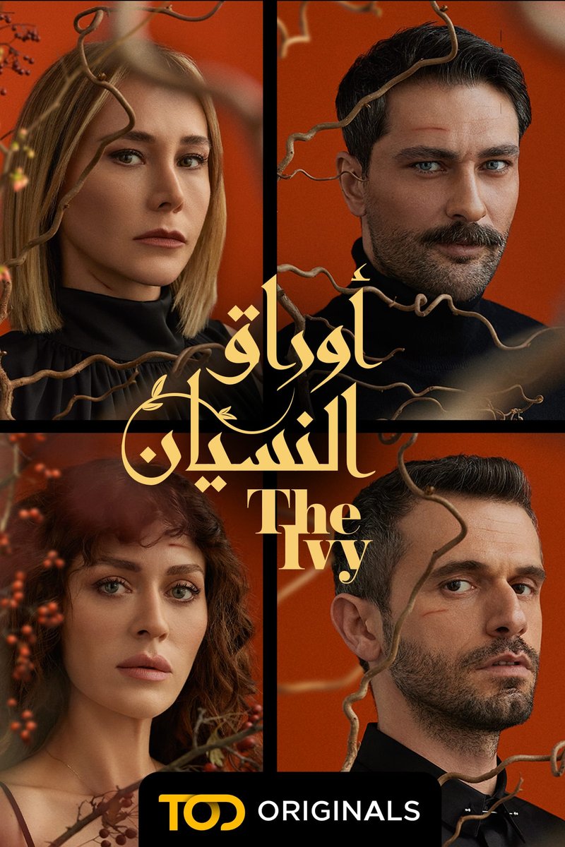 TOD - اوراق النسيان