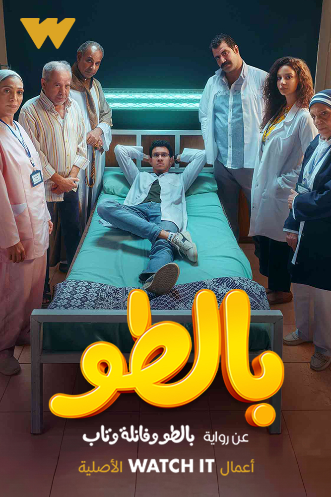 WIT - بالطو