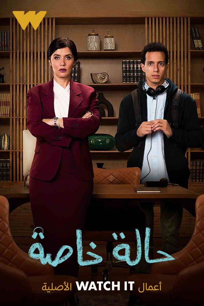 WIT - حالة خاصة