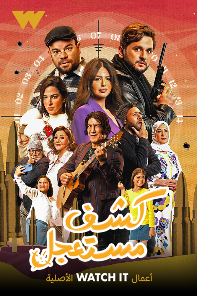 WIT - كشف مستعجل