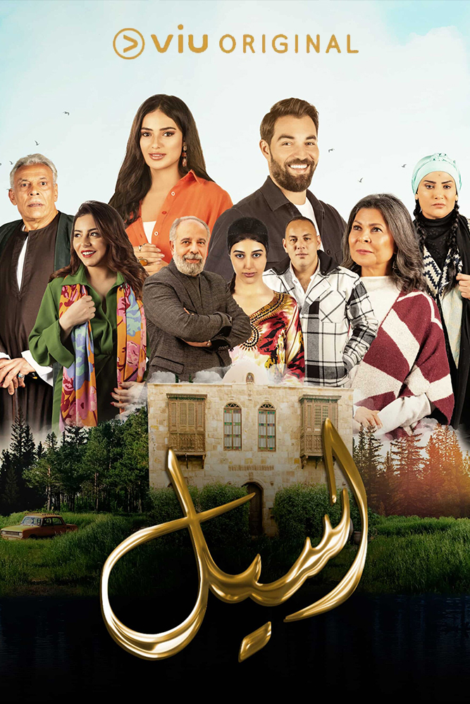 VIU - اسيل