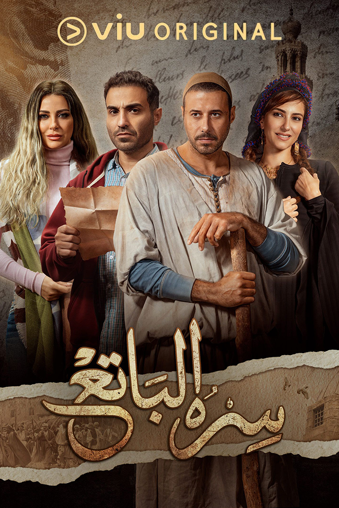 VIU - سره الباتع