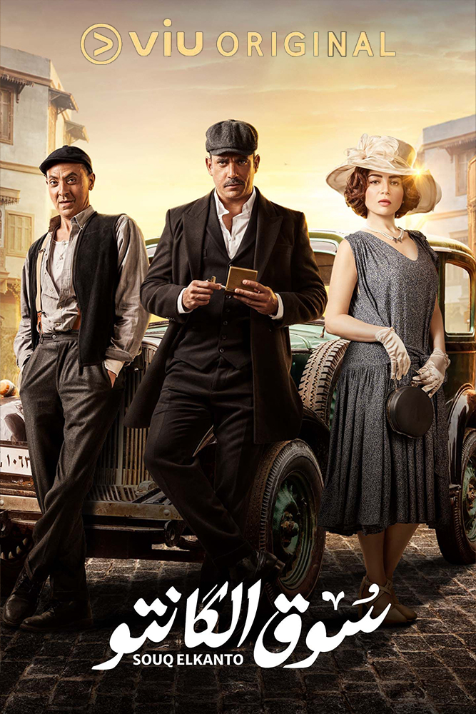 VIU - سوق الكانتو