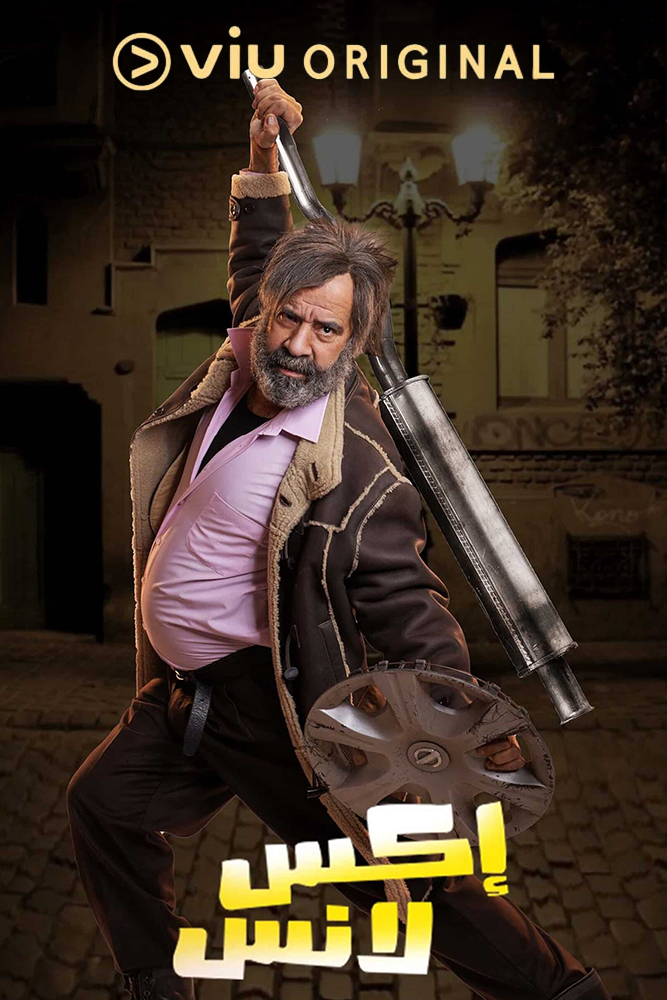 VIU - اكس لانس