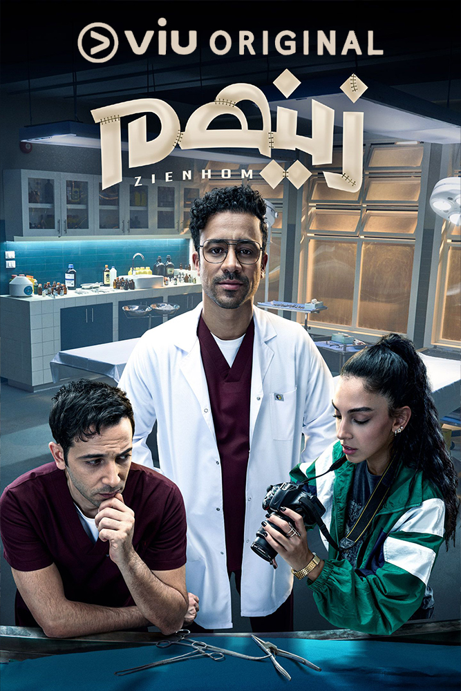 VIU - زينهم
