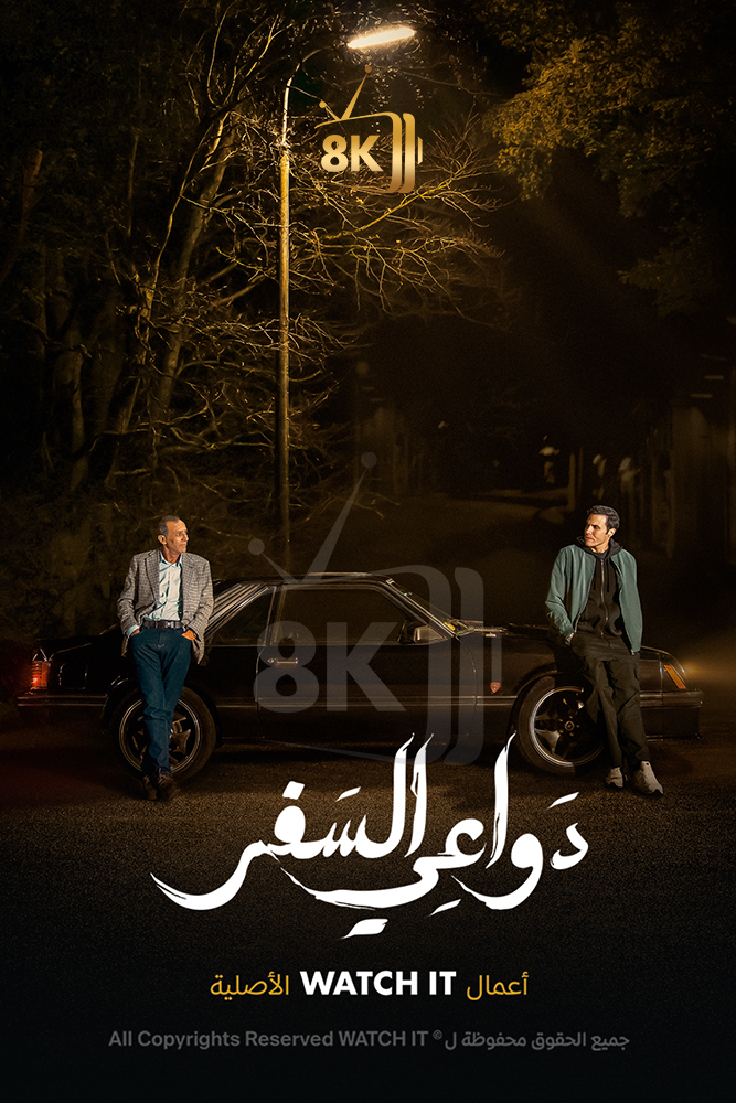 WIT - دواعي السفر