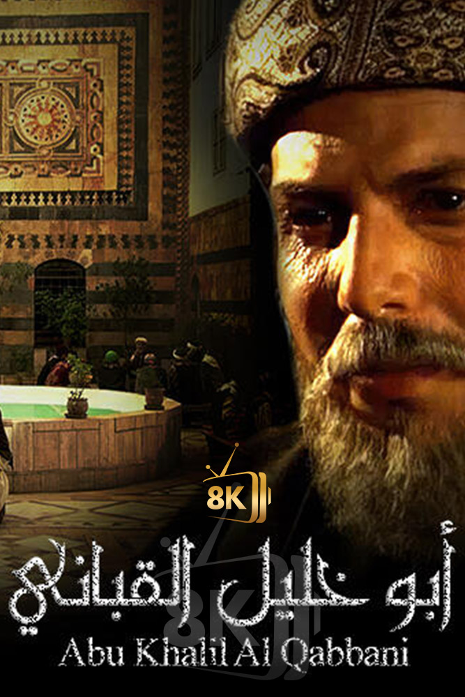 AR-ISL - ابو خليل القباني