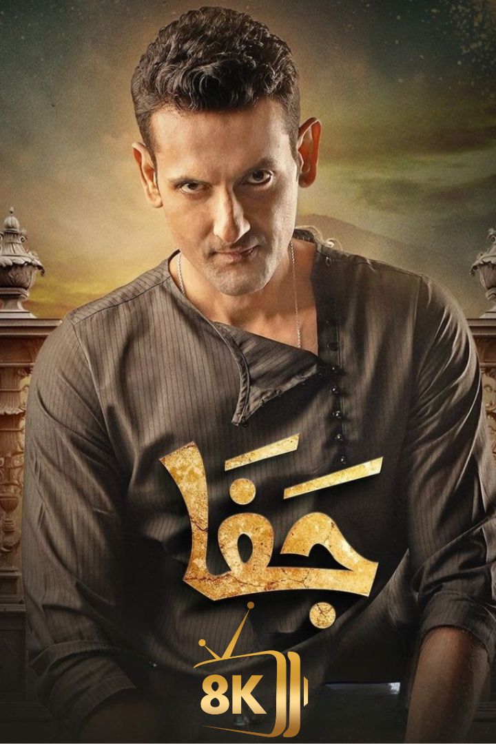 PK - Jafaa (PK)
