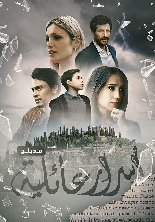 AR-DUB - اسرار عائلية