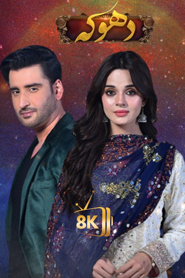 PK - Dhoka (PK)