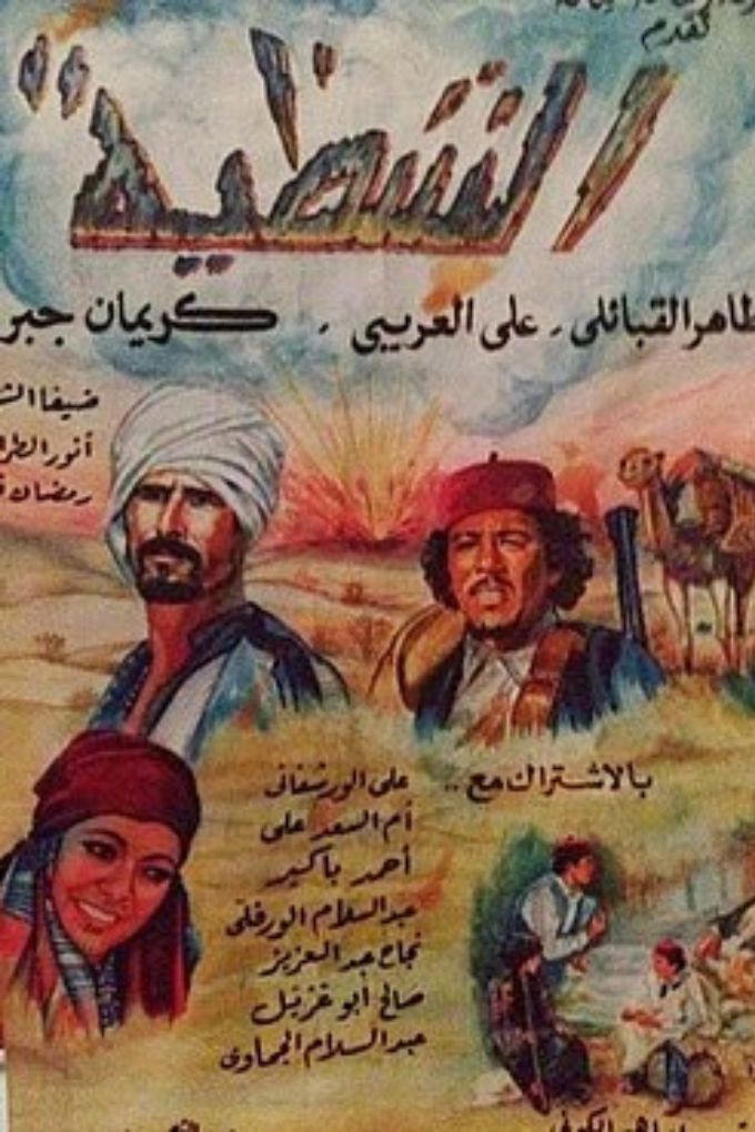 فيلم الشظية كامل