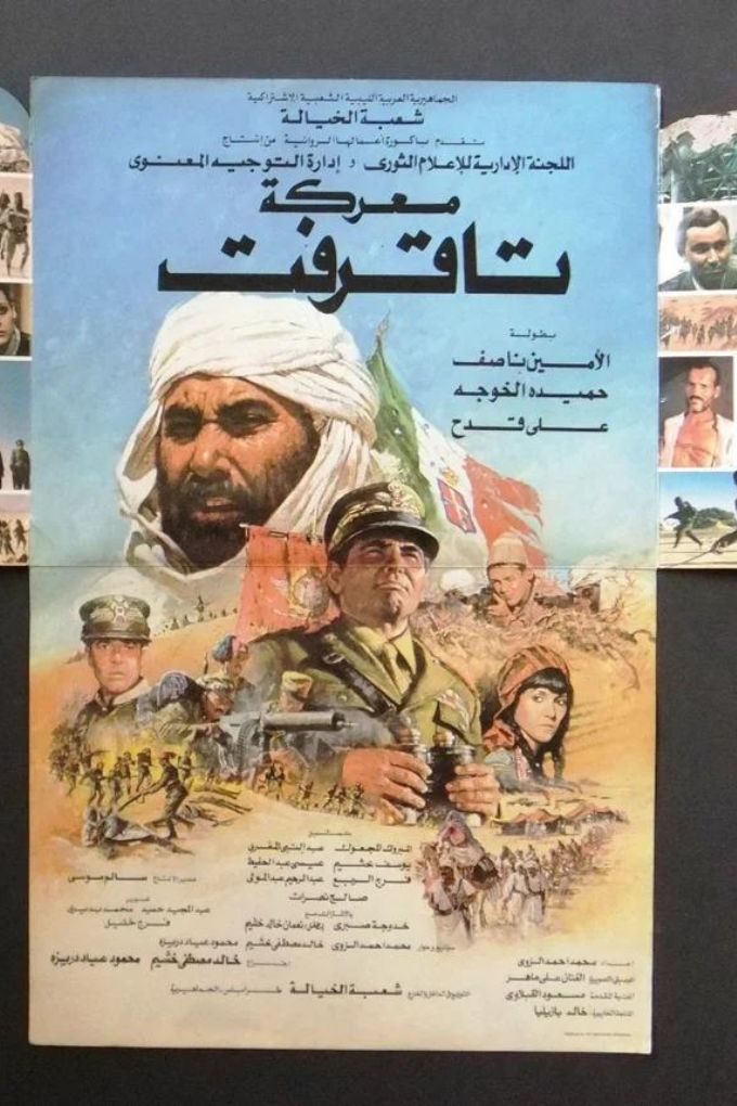الفيلم الليبي- معركة تاقرفت كامل
