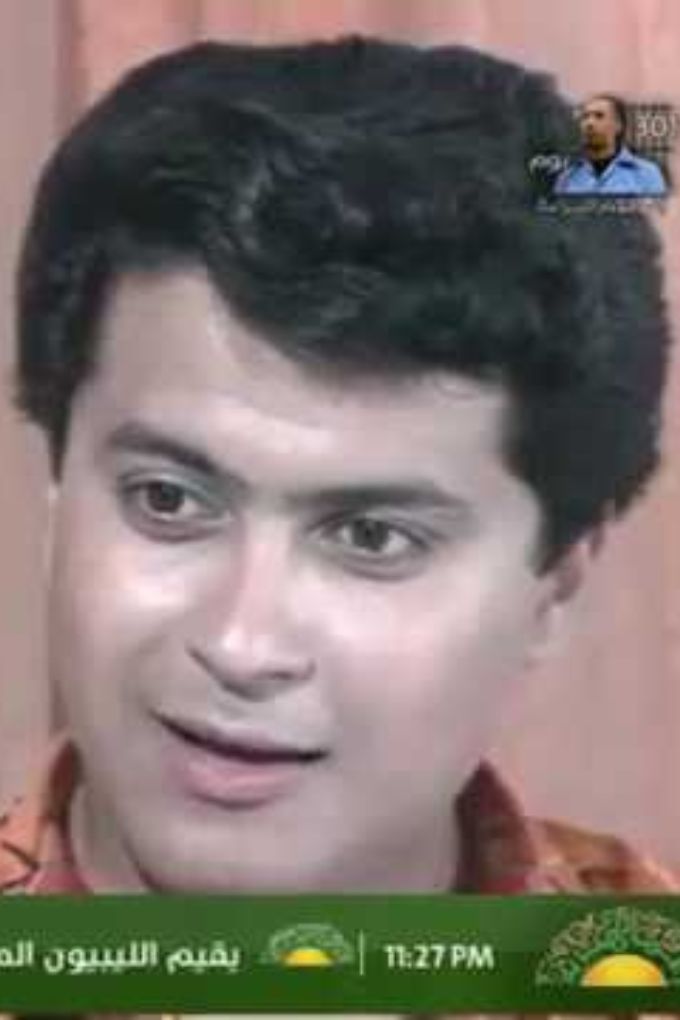 التمثيلية الليبية القديمة حدث ذلك غدا