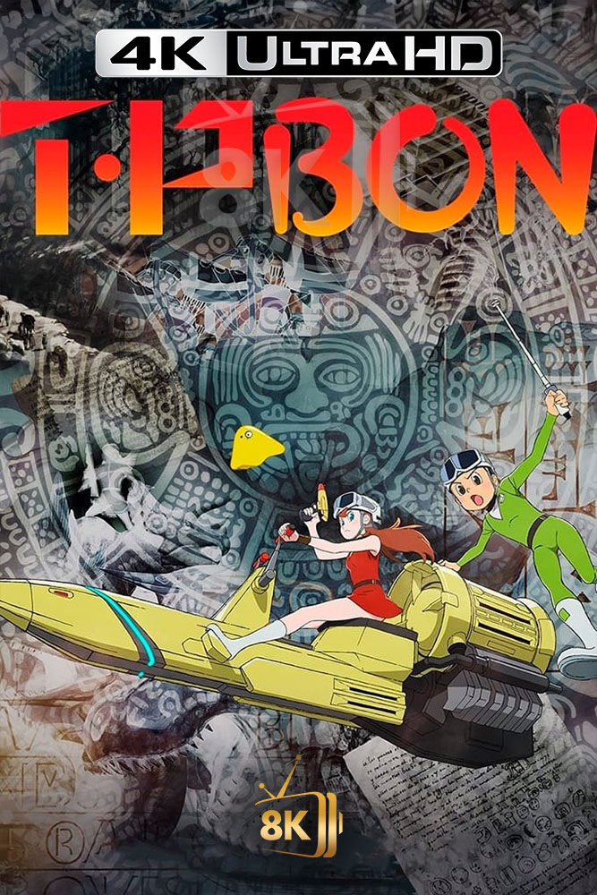 4K-AR - T・P BON (Time Patrol Bon) (2024) (JP)