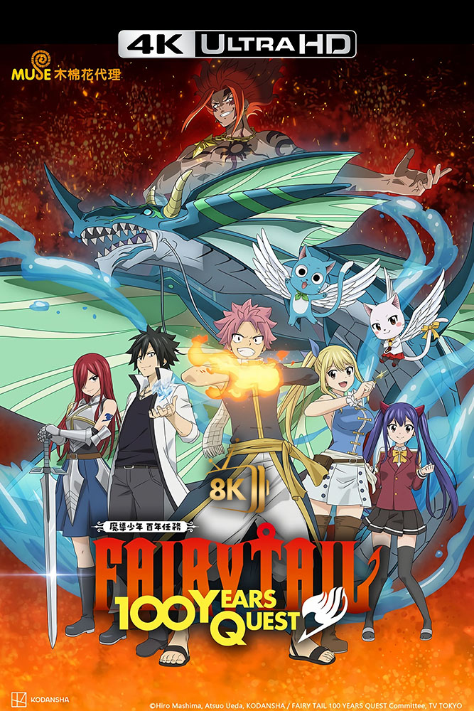 4K-AR - FAIRY TAIL 100 YEARS QUEST (2024) (JP)