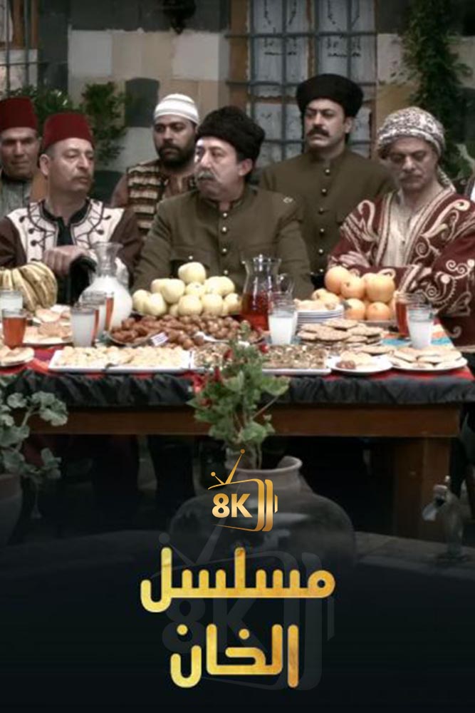 AR-HARA - الخان