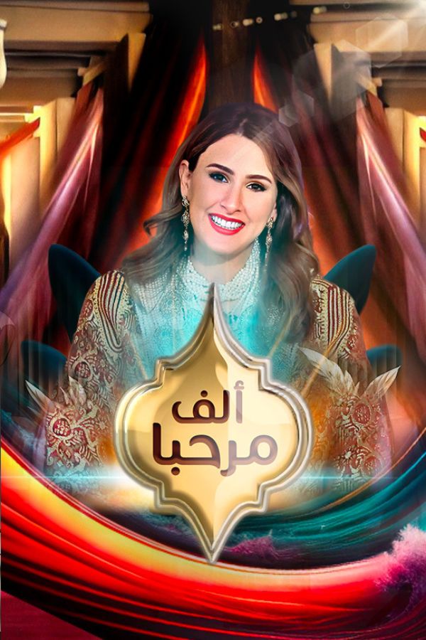 AR-MA - ألف مرحبا