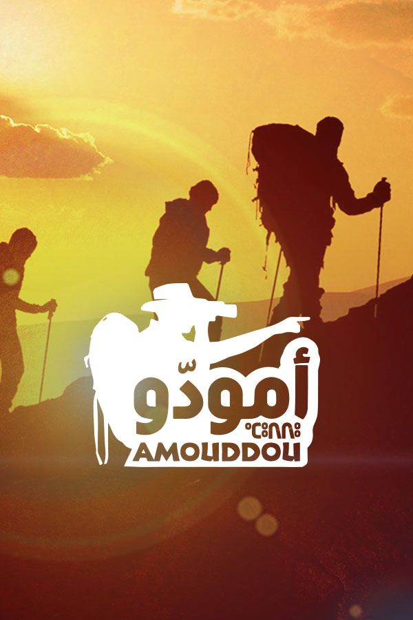 AR-MA - أمودو