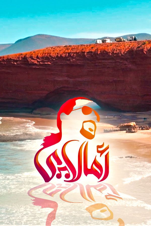 AR-MA - أمالاي